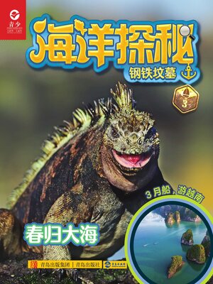 cover image of 钢铁坟墓